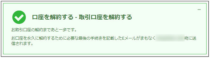 XM_口座解約_pc3