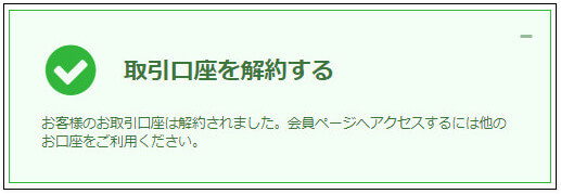 XM_口座解約_pc6