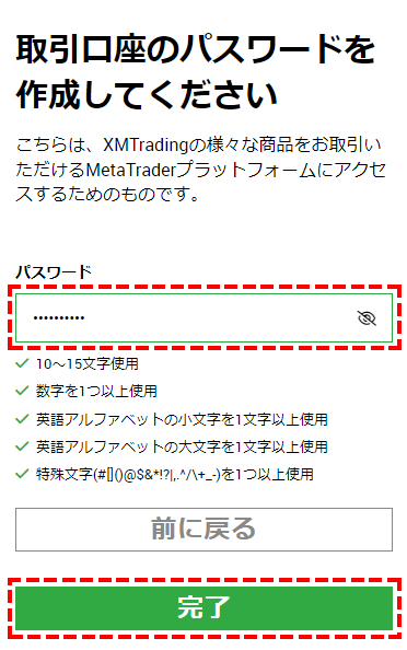 XM_追加口座開設パスワード_モバイル版