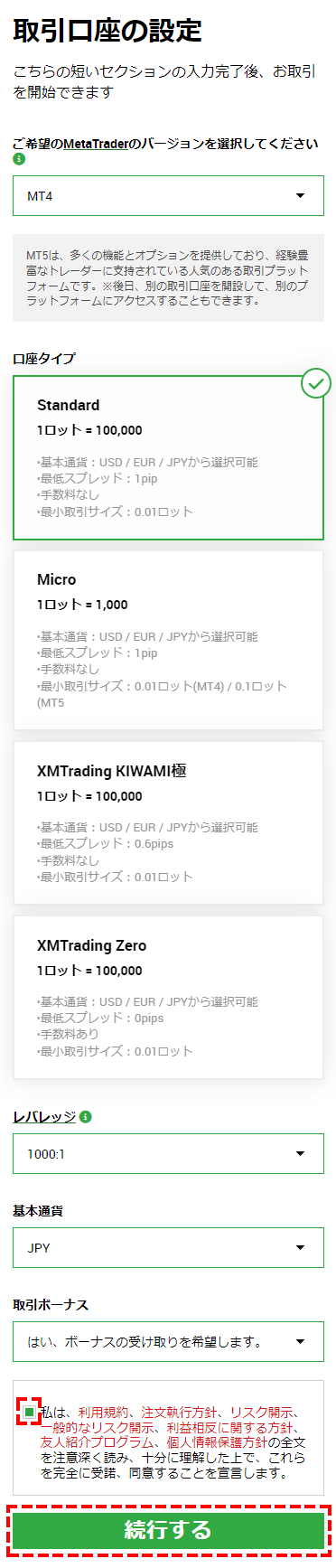 XM追加口座条件設定_スマホ画面