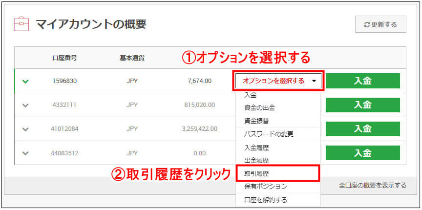 XM_追加口座_削除前の確認事項pc3