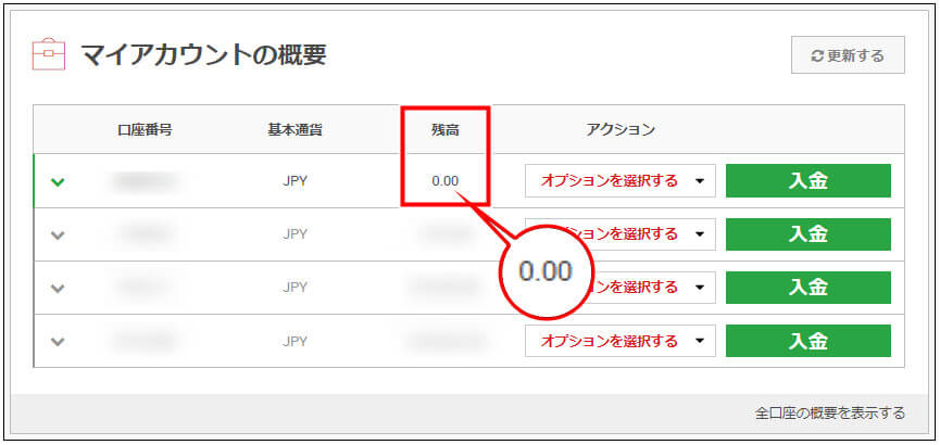 XM_追加口座_削除前の確認事項PC5