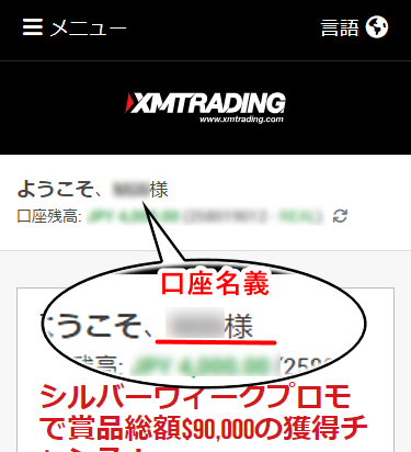 XMTrading_入金_同一名義_スマホ画面