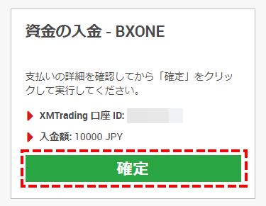 XMTrading_入金_BXONE_入金額入力_mb
