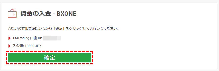 XMTrading_入金_BXONE_入金額入力_pc