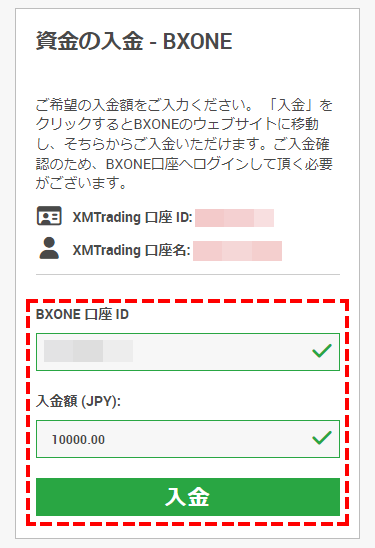 XMTrading_入金_BXONE_入金額確定_mb