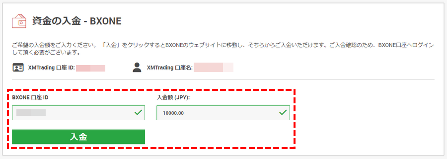 XMTrading_入金_BXONE_入金額確定_pc