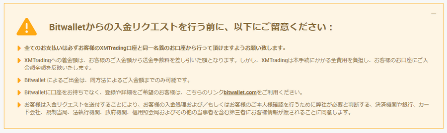 XMTrading_入金_bitwall_入金注意事項_pc