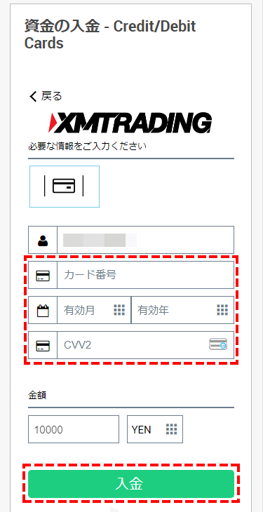 XMTrading_入金_VISAカード_カード情報入力_mb