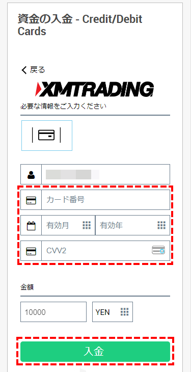 XMTrading_ボーナス_入金_VISAカード_カード情報入力_スマホ画面