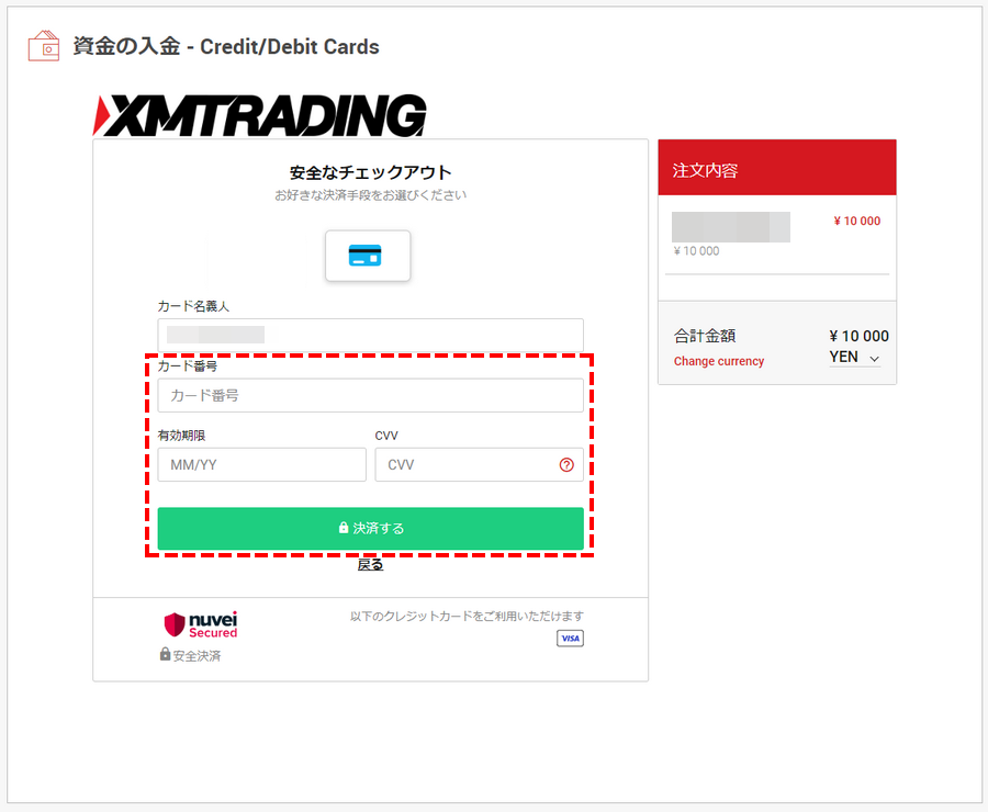 XMTrading_入金_VISAカード_カード情報入力_pc