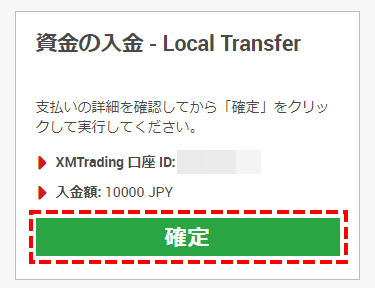 XMTrading_入金_コンビニ払い_入金額確定_mb