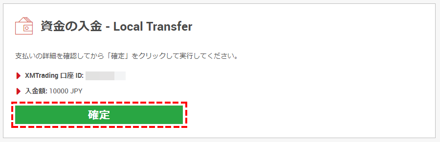 XMTrading_入金_コンビニ払い_入金額確定_pc