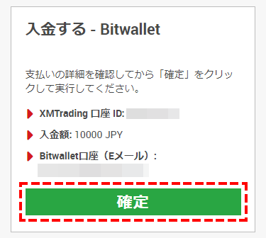 XM入金ビットウォレット確定MB