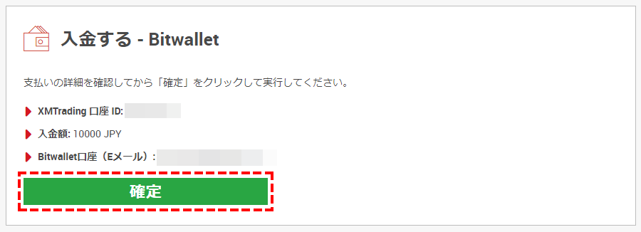 XM入金ビットウォレット確定_pc