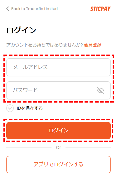 FxPro_sticpay入金_ログインページ_スマホ画面