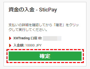 XMTrading_入金_STICPAY_入金額確定_mb