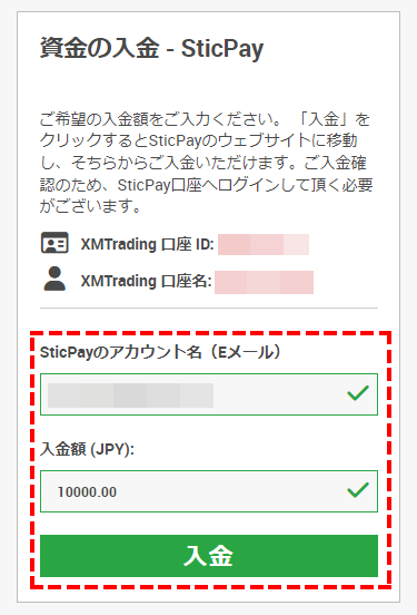 XMTrading_入金_STICPAY_入金額入力_mb
