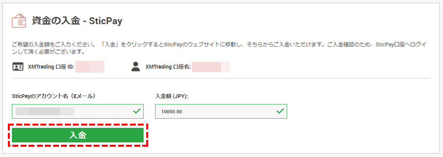 XMTrading_入金_STICPAY_入金額確定_pc