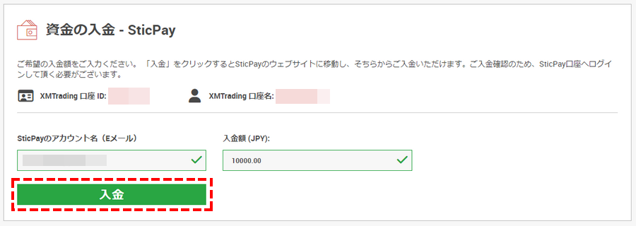 XMTrading_入金_STICPAY_入金額入力_pc