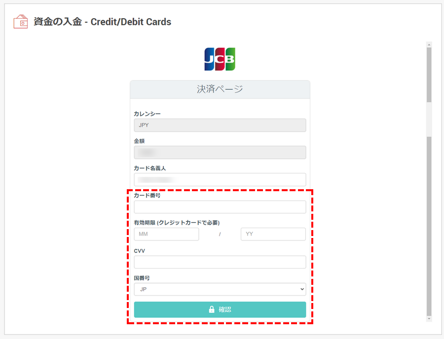 XMTrading_入金_JCBカード_カード情報入力_pc