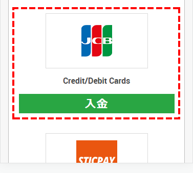 XMTrading_入金_JCBカード_入金選択_mb