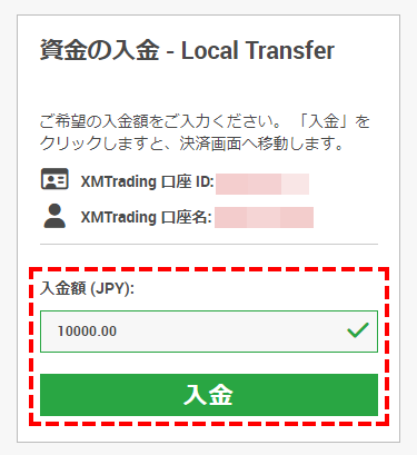 XMTrading_入金_コンビニ払い_入金額入力_mb