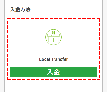 XMTrading_入金_コンビニ決済_入金選択_mb