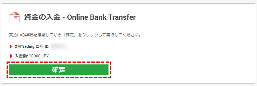 XMTrading_入金_オンライン決済_入金額確定_pc