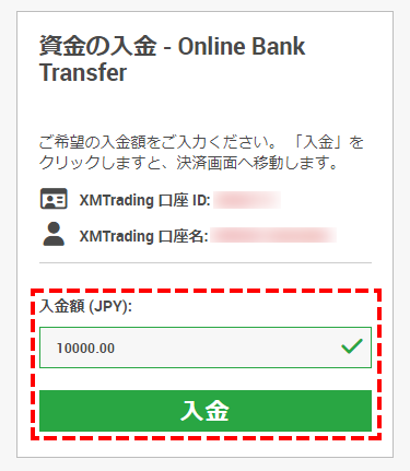 XMTrading_入金_オンライン決済_入金額入力_mb