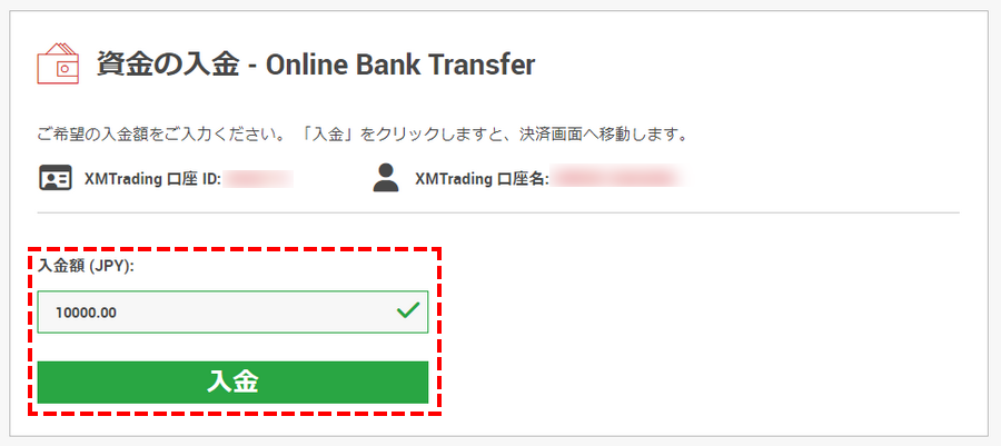 XMTrading_入金_オンライン決済_入金額入力_pc