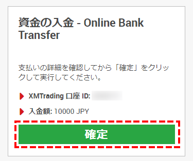 XMTrading_入金_オンライン決済_入金額確定_mb