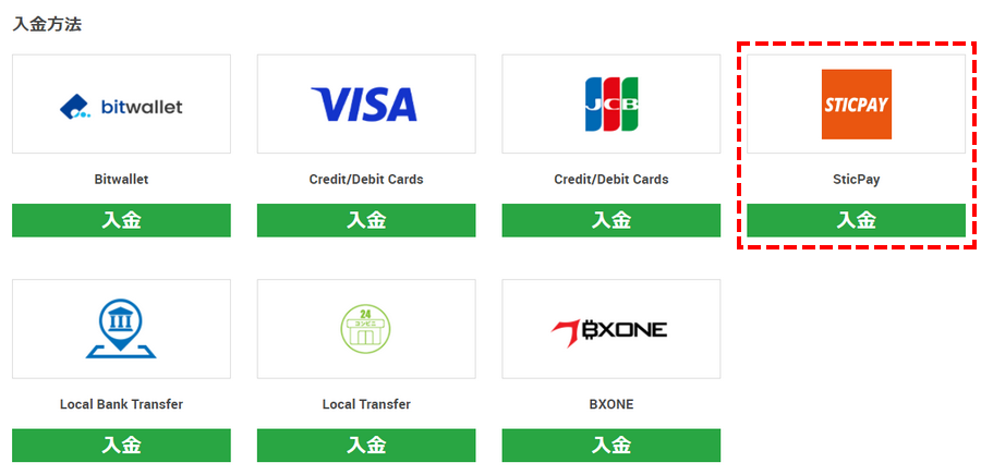 XMTrading_入金_STICPAY_入金選択_pc