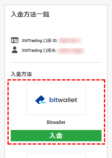 XMTrading_入金_bitwallet_入金選択_mb