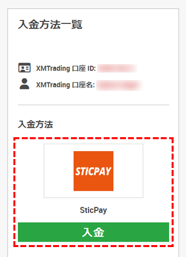 XMTrading_入金_STICPAY_入金選択_mb