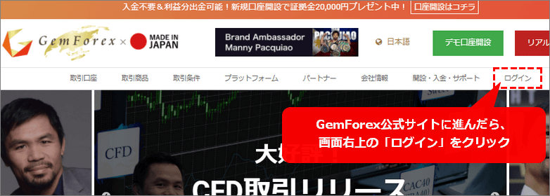 PC版GemForexログインボタン