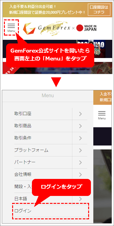 スマホ版GemForexログインボタン