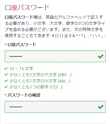 追加口座開設パスワードモバイル版