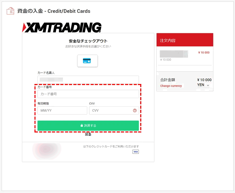XMTrading_入金_VISAカード_カード情報入力_pc