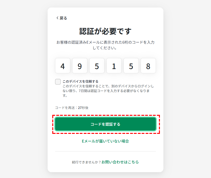 XMTrading_コードを認証する_パソコン画面