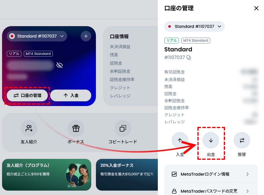 XM出金ボタン_出金口座を選択_パソコン画面