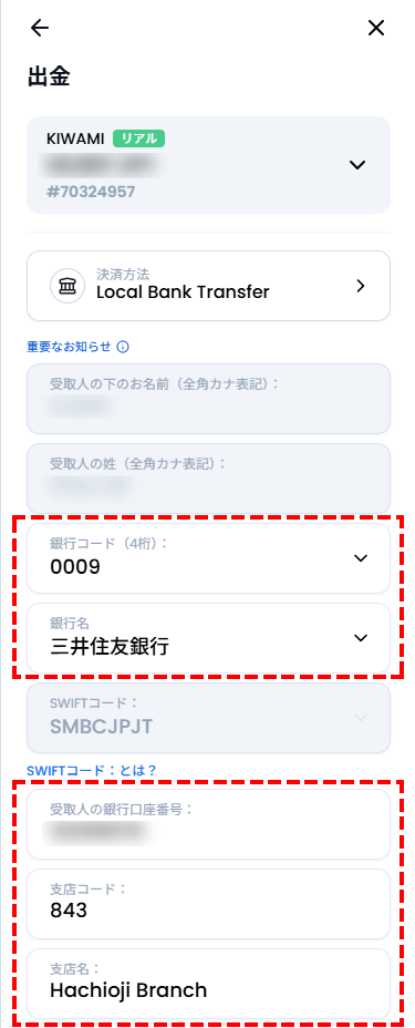 XM出金_銀行送金_受取人情報・受取人銀行_スマホ画面