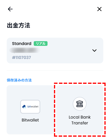XMTrading_出金_銀行送金_方法選択_スマホ画面