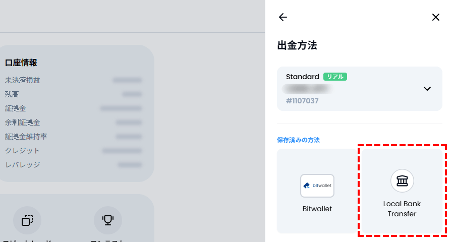 XMTrading_出金_銀行送金_方法選択_パソコン画面