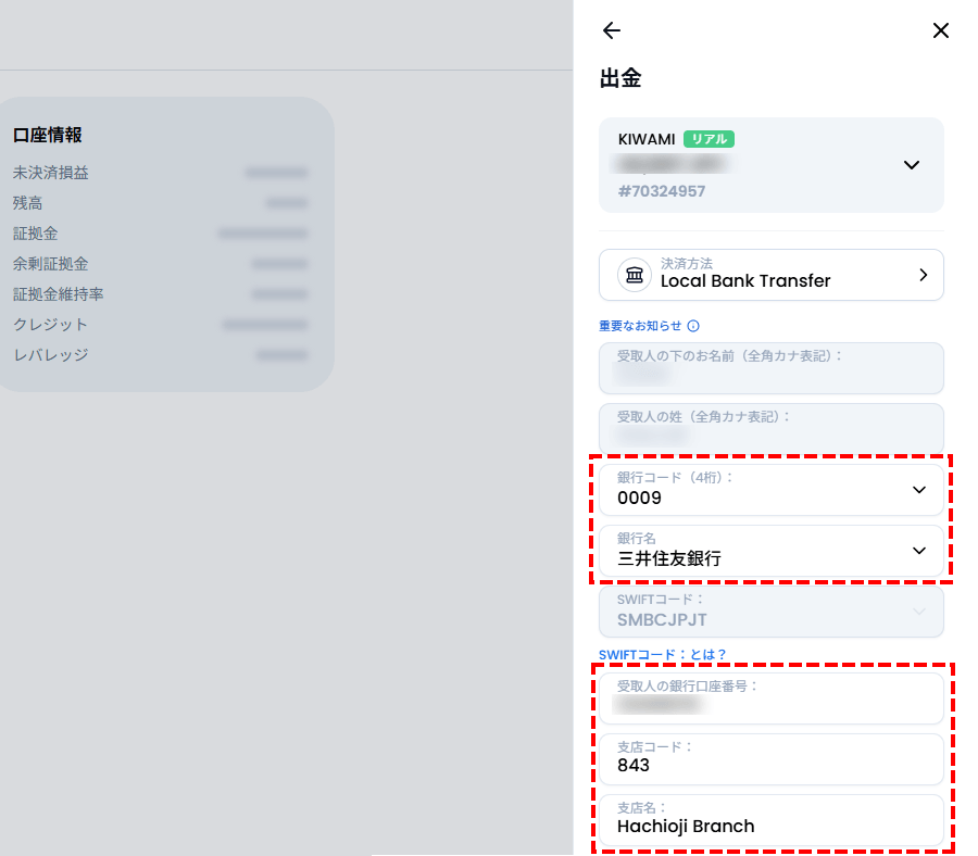 XM出金_銀行送金_受取人情報・受取人銀行_パソコン画面