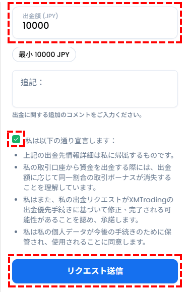 XMTrading_出金_銀行送金_出金額_スマホ画面
