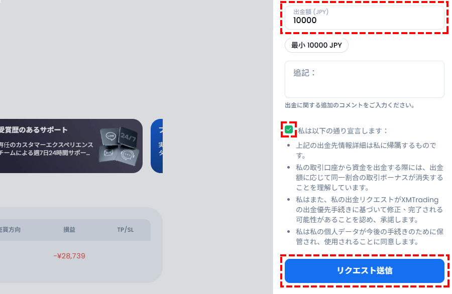 XMTrading_出金_銀行送金_出金額_パソコン画面