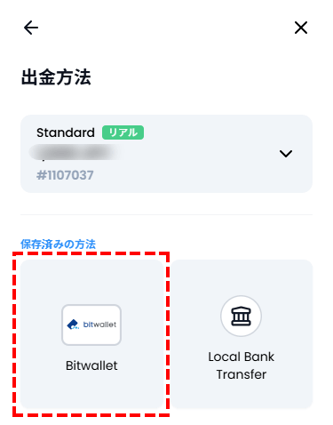 XMTrading_出金_bitwallet_方法選択_スマホ画面
