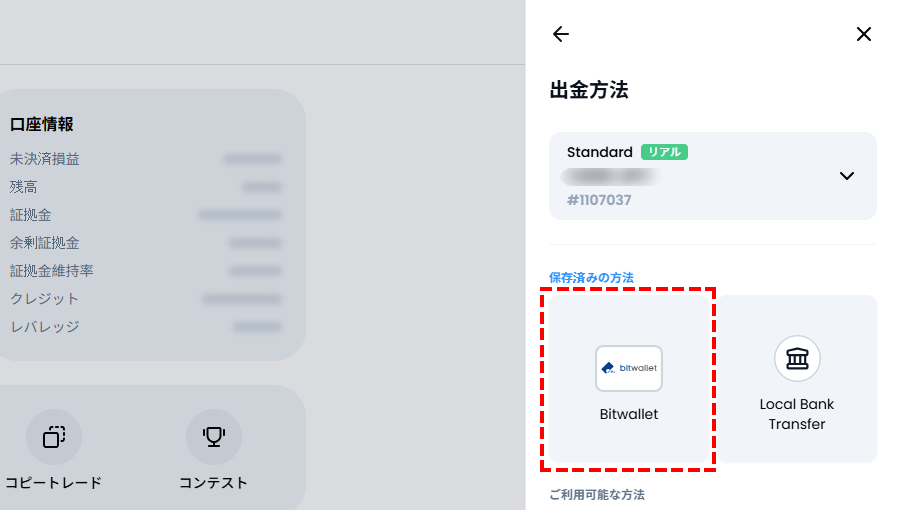XMTrading_出金_bitwallet_方法選択_パソコン画面