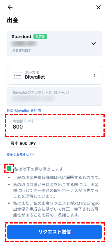 XMTrading_出金_bitwallet_出金額_スマホ画面
